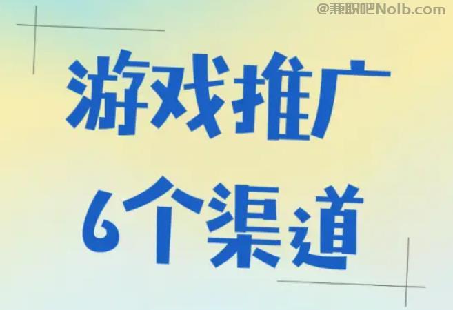 焦作游戏推广赚佣金的平台有哪些 第1张