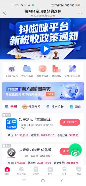 焦作抖啦咪是什么平台-一个专注短视频流量变现的平台！ 第3张